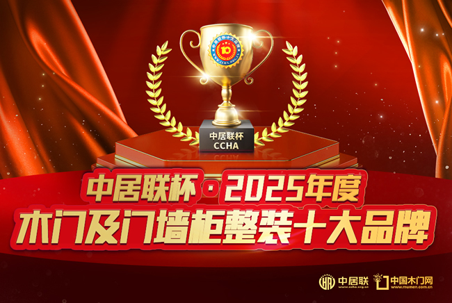 2025年度木门及门墙柜整装十大品牌集体亮相北京家居展，以品牌之力引领行业升级新风向
